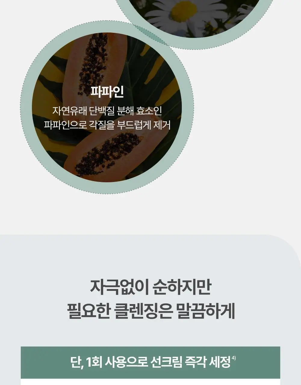 [한정기획/티슈증정] 주미소 디 판테놀 베리어 수딩 클렌징밀크 300ml 증정 기획 (+클렌징밀크50ml+폼50g) 상세페이지 22
